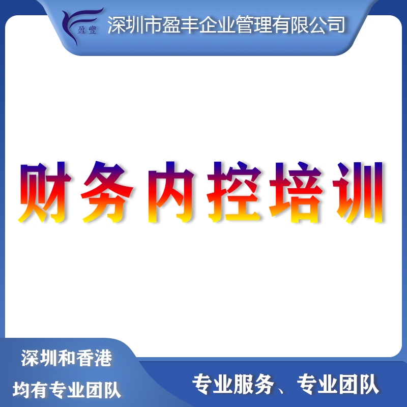 <b>財稅內(nèi)控培訓</b>